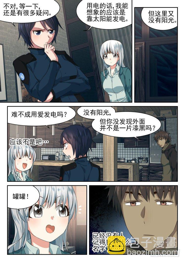 自给自足的庇护所-第6话