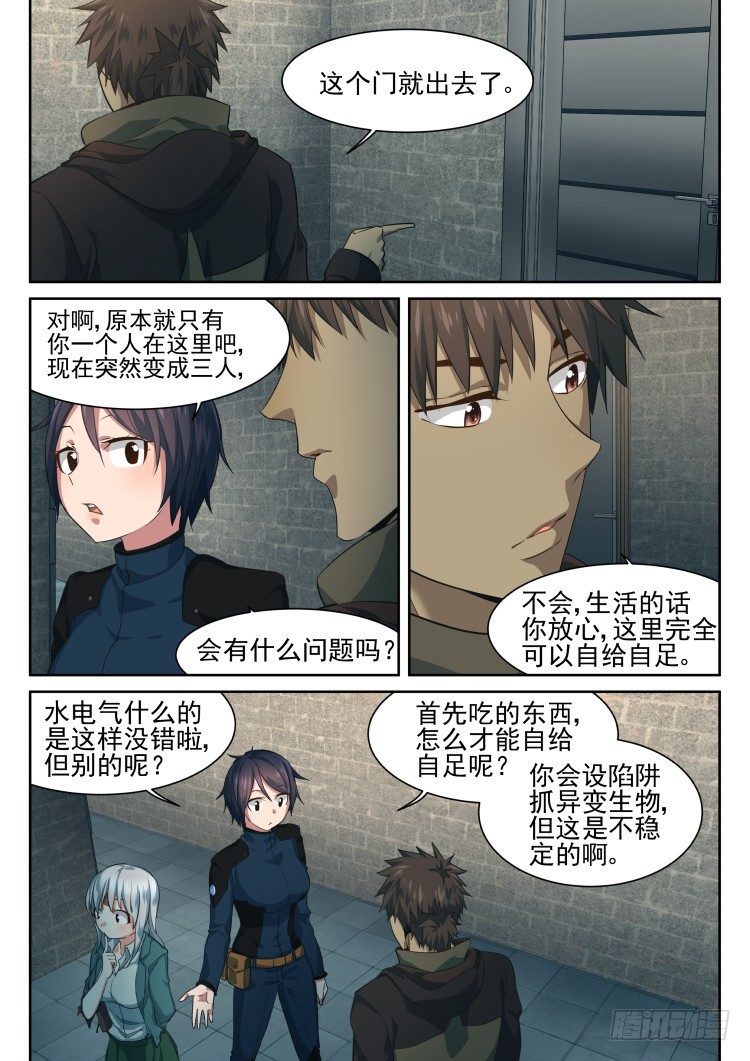 自给自足的庇护所-第6话