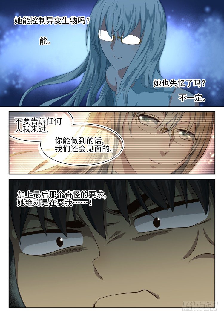 后院新作物-第56话