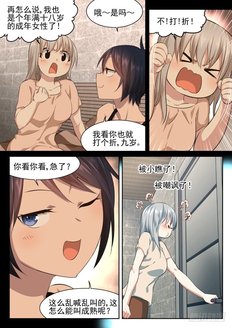 后院新作物-第56话