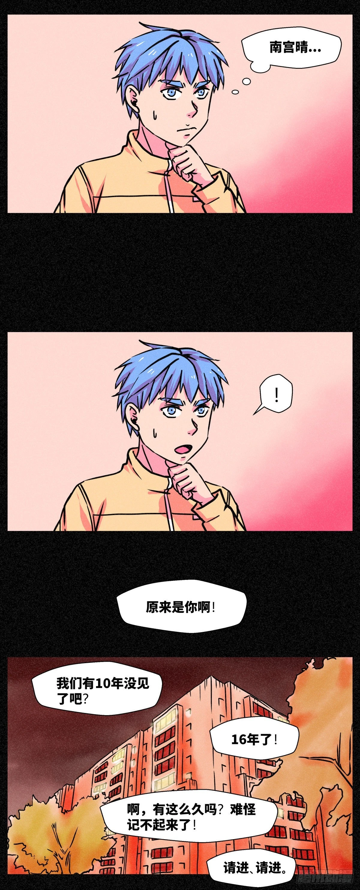 異變者 - 第001話 - 5