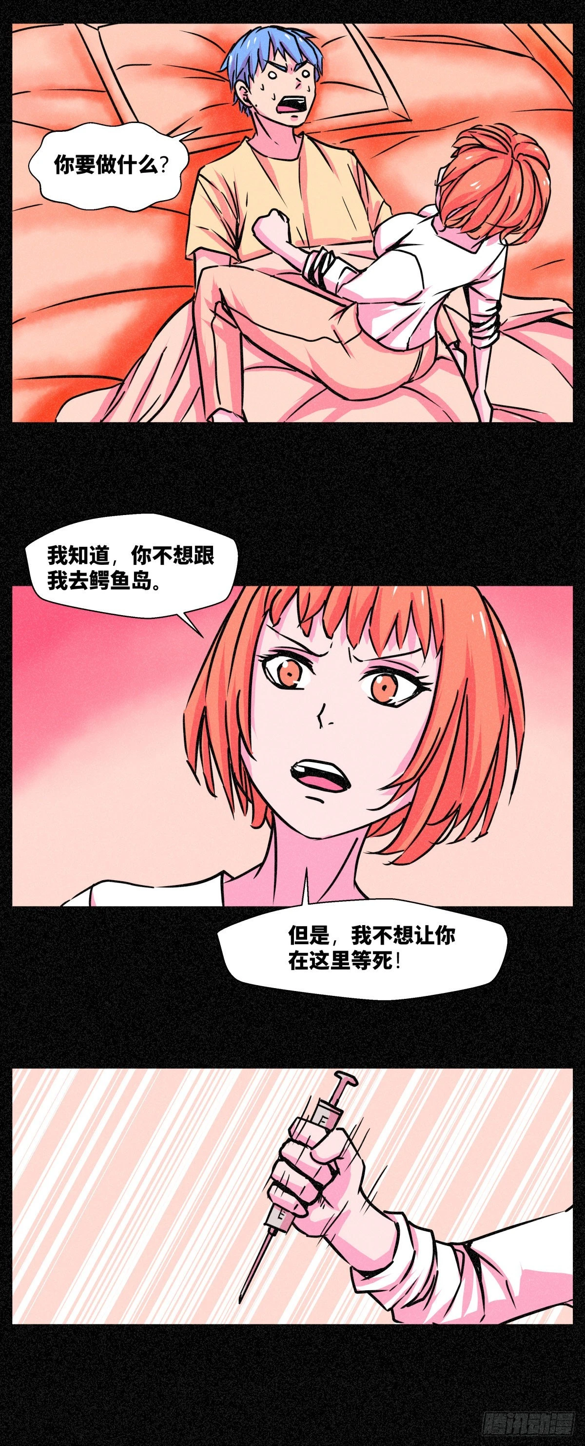 異變者 - 第001話 - 1