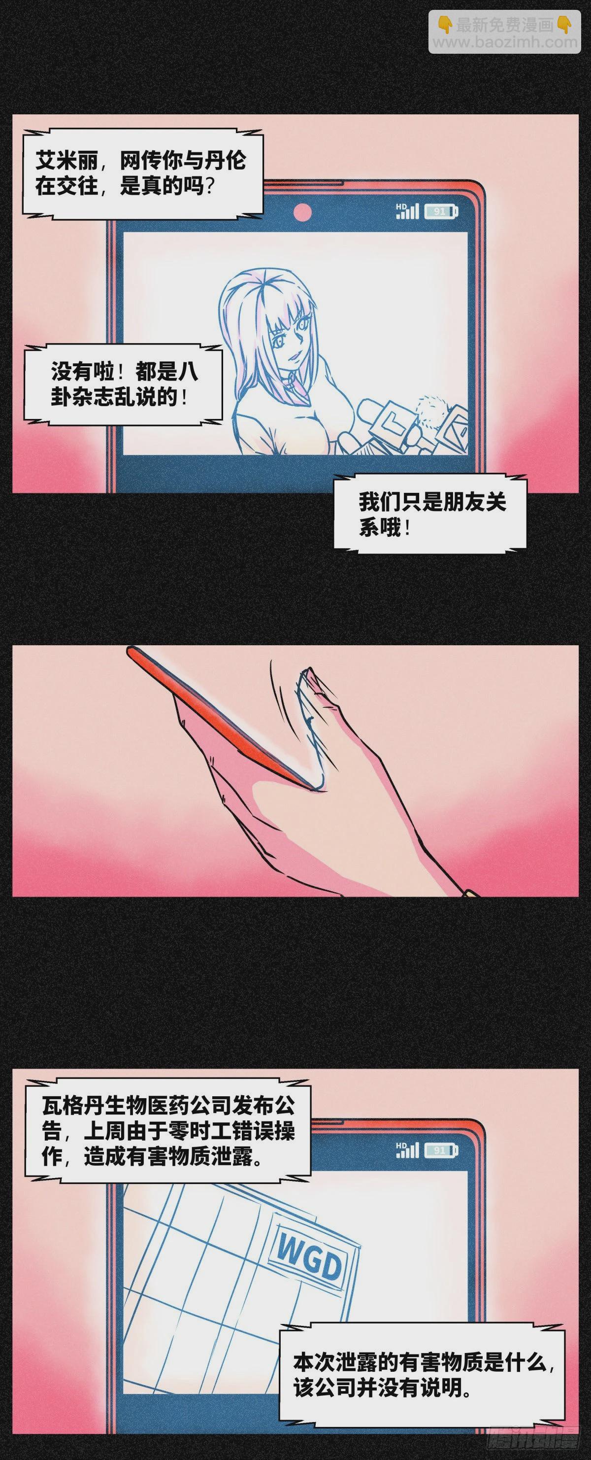 異變者 - 第001話 - 3