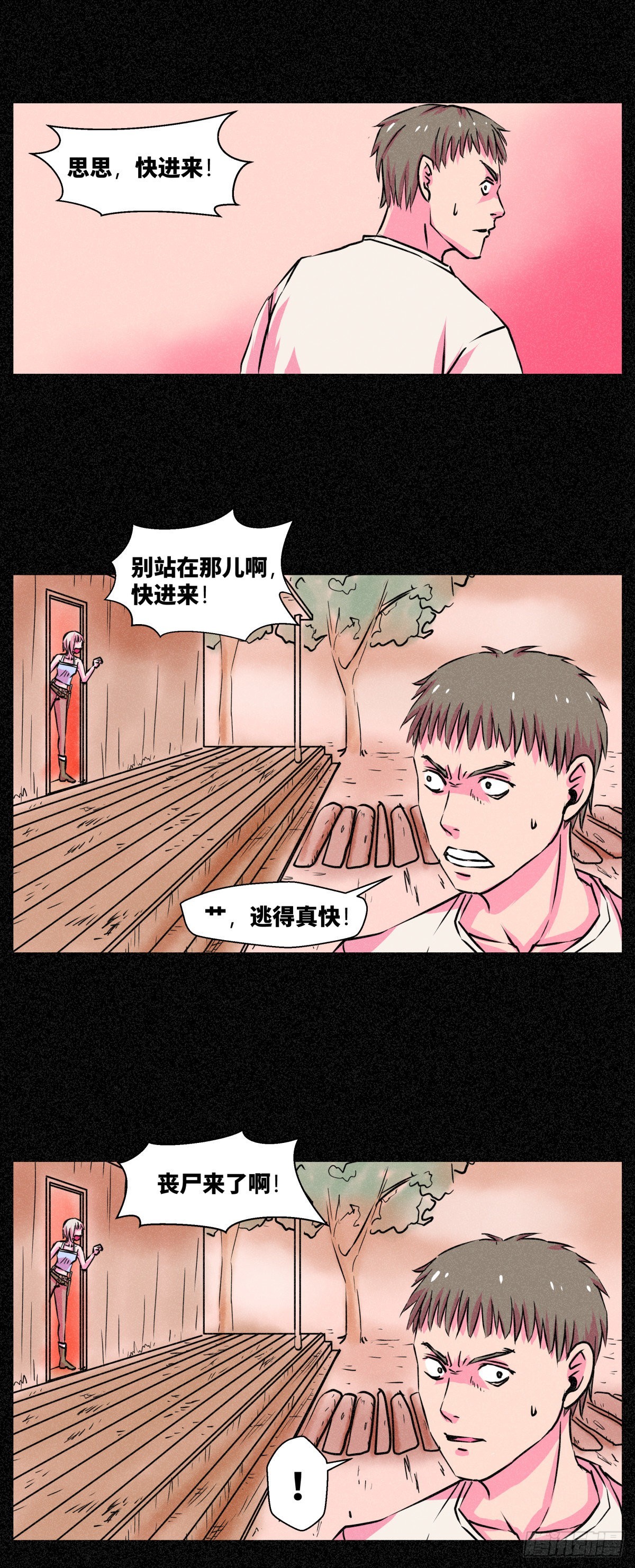 異變者 - 第011話 - 3