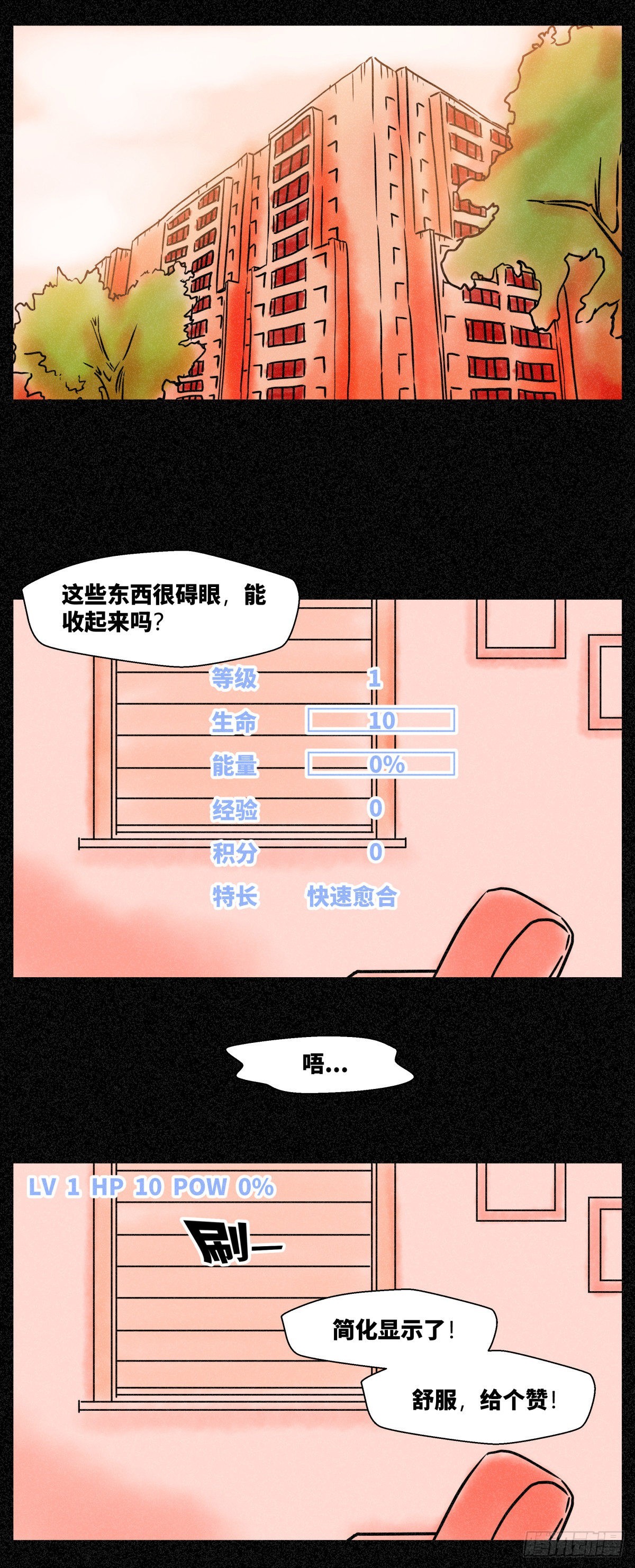 異變者 - 第003話 - 2