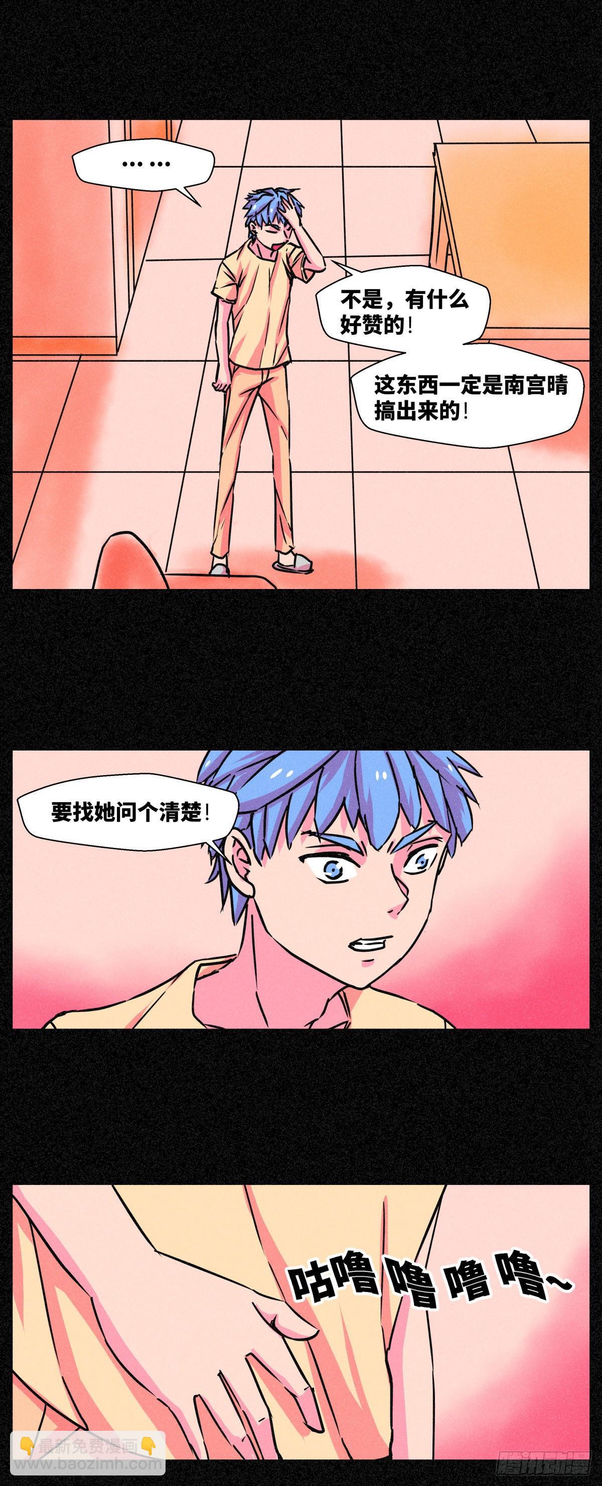 異變者 - 第003話 - 3