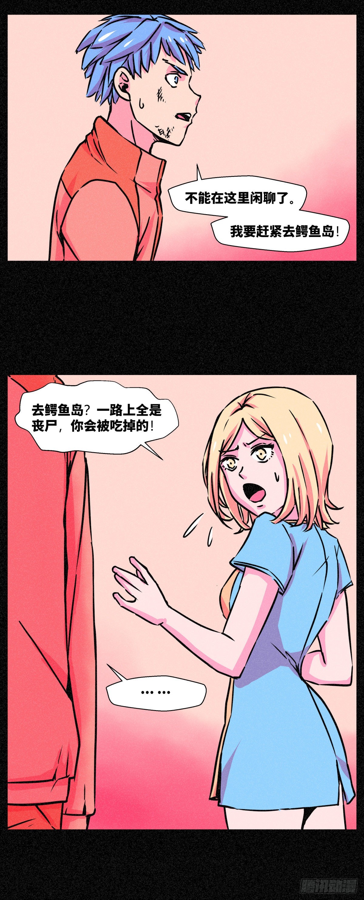 異變者 - 第005話 - 2