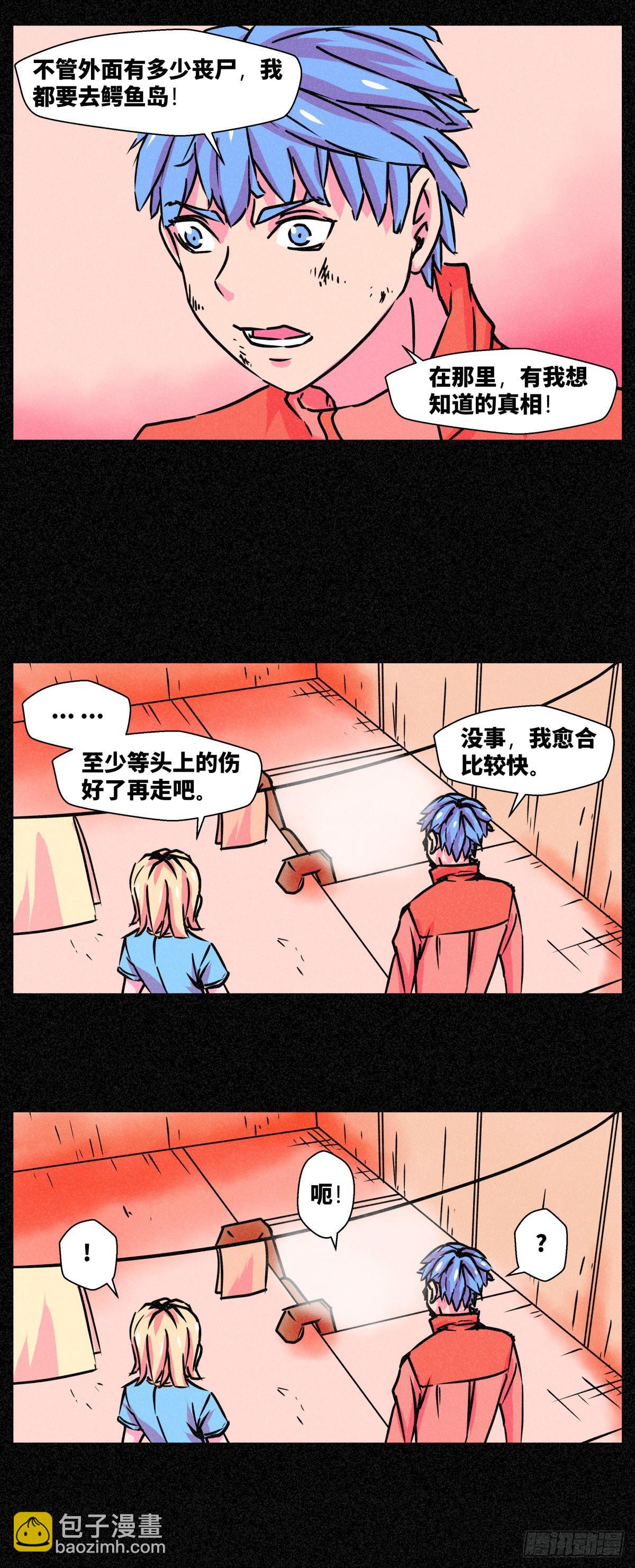 異變者 - 第005話 - 3