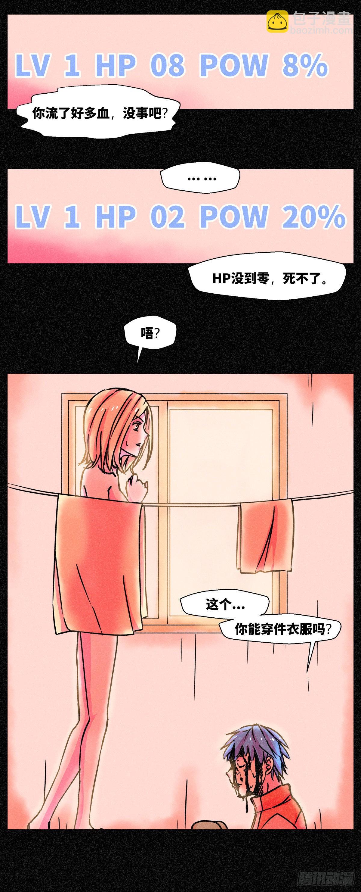 異變者 - 第005話 - 1