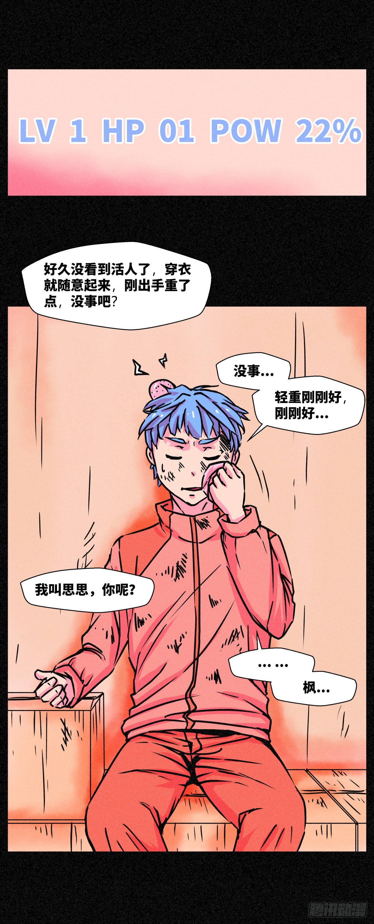 異變者 - 第005話 - 3