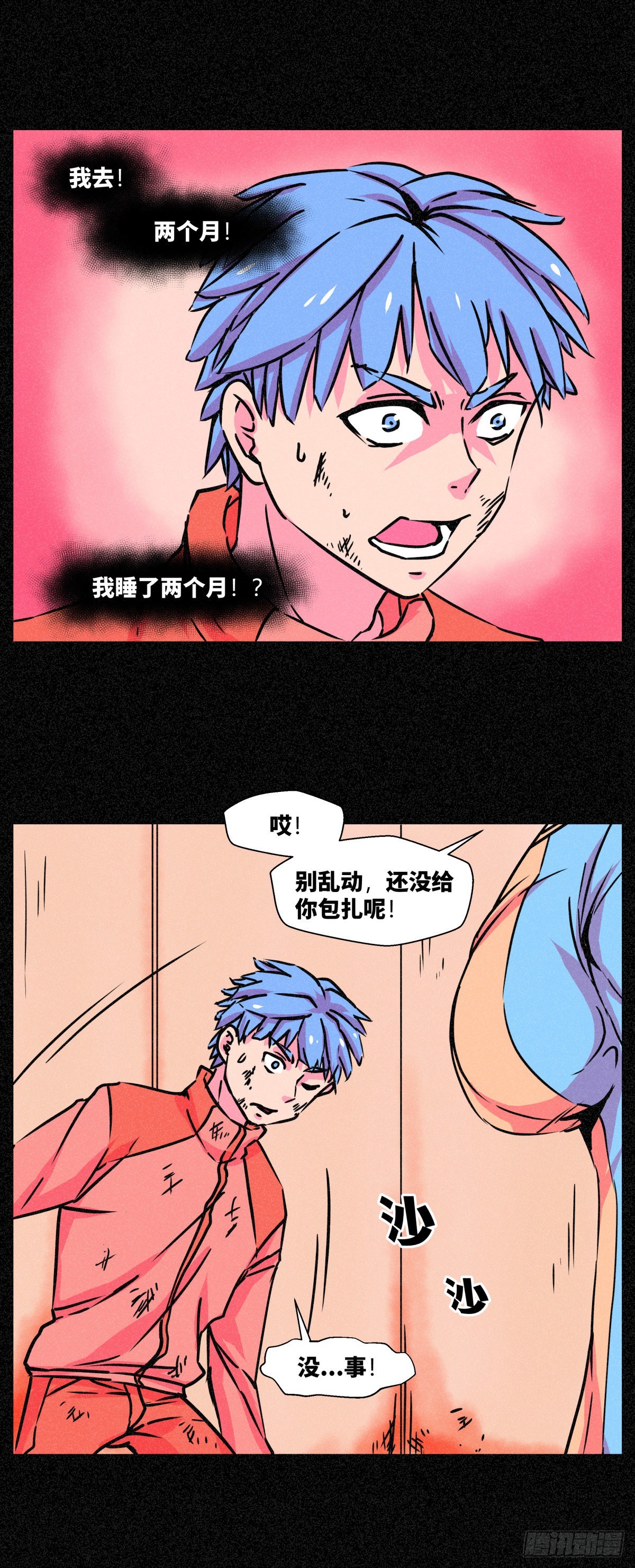 異變者 - 第005話 - 1