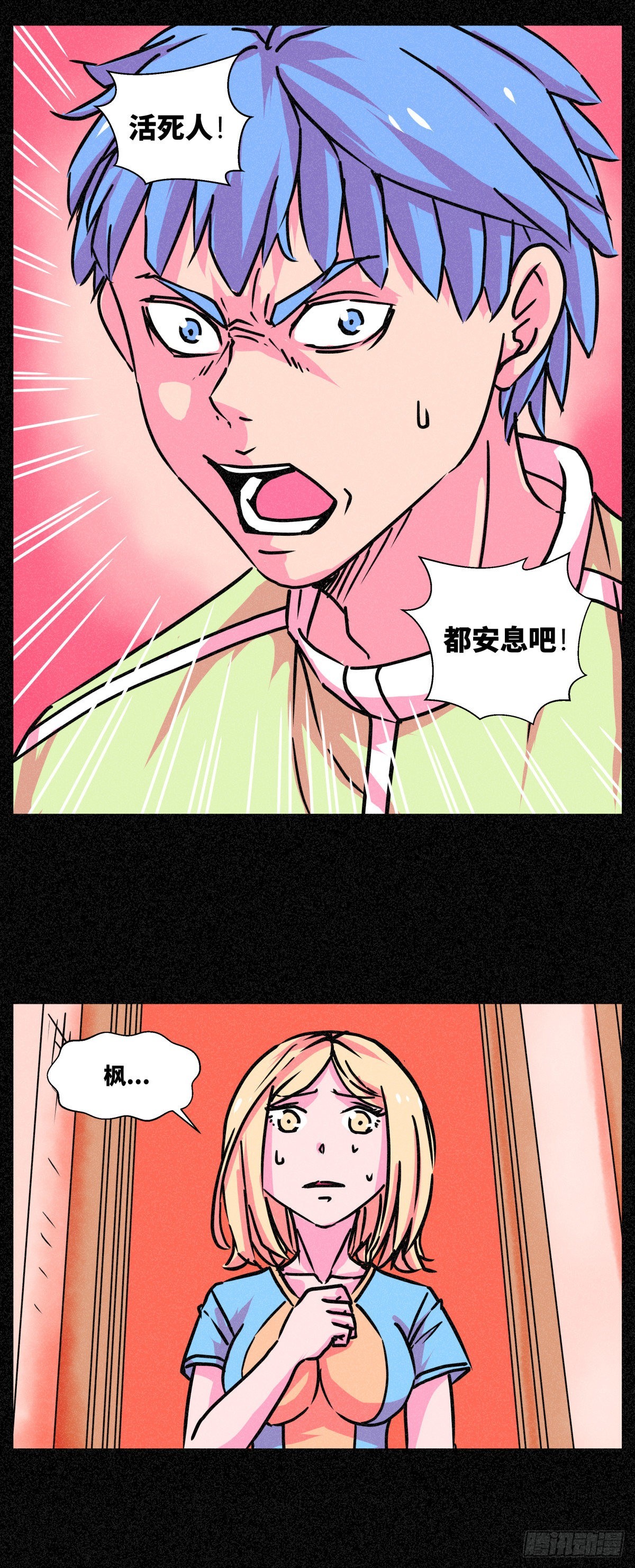 異變者 - 第007話 - 3