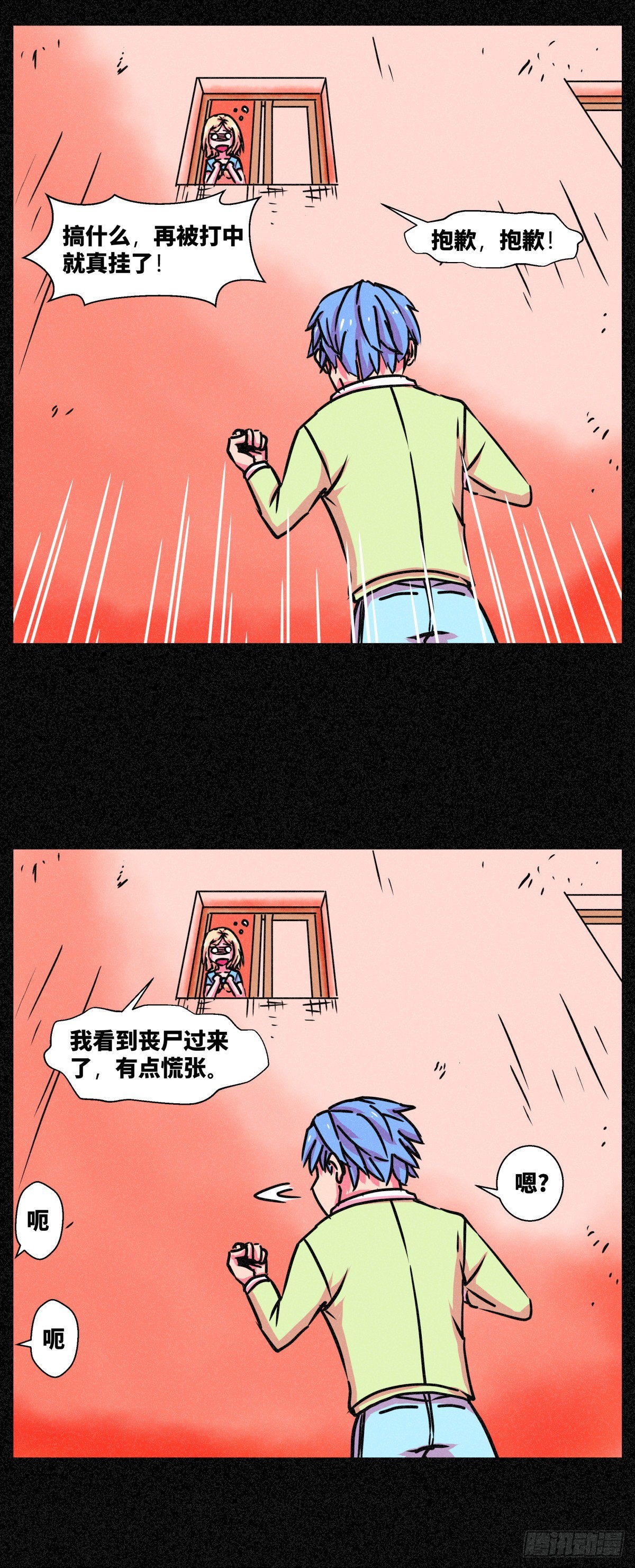 異變者 - 第007話 - 1