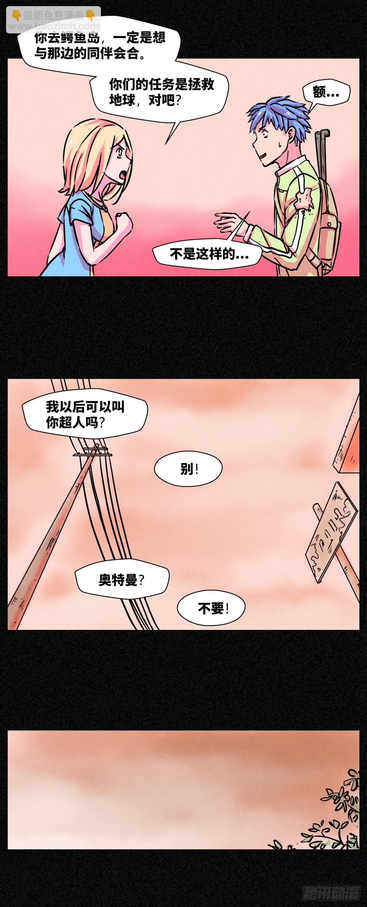 異變者 - 第009話 - 2