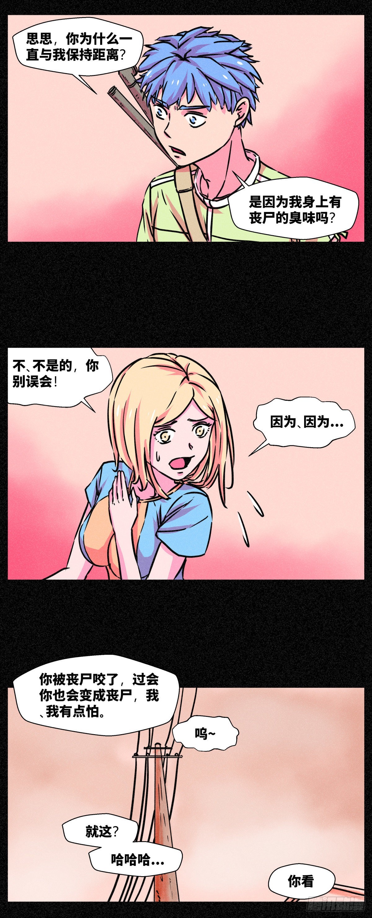 異變者 - 第009話 - 3