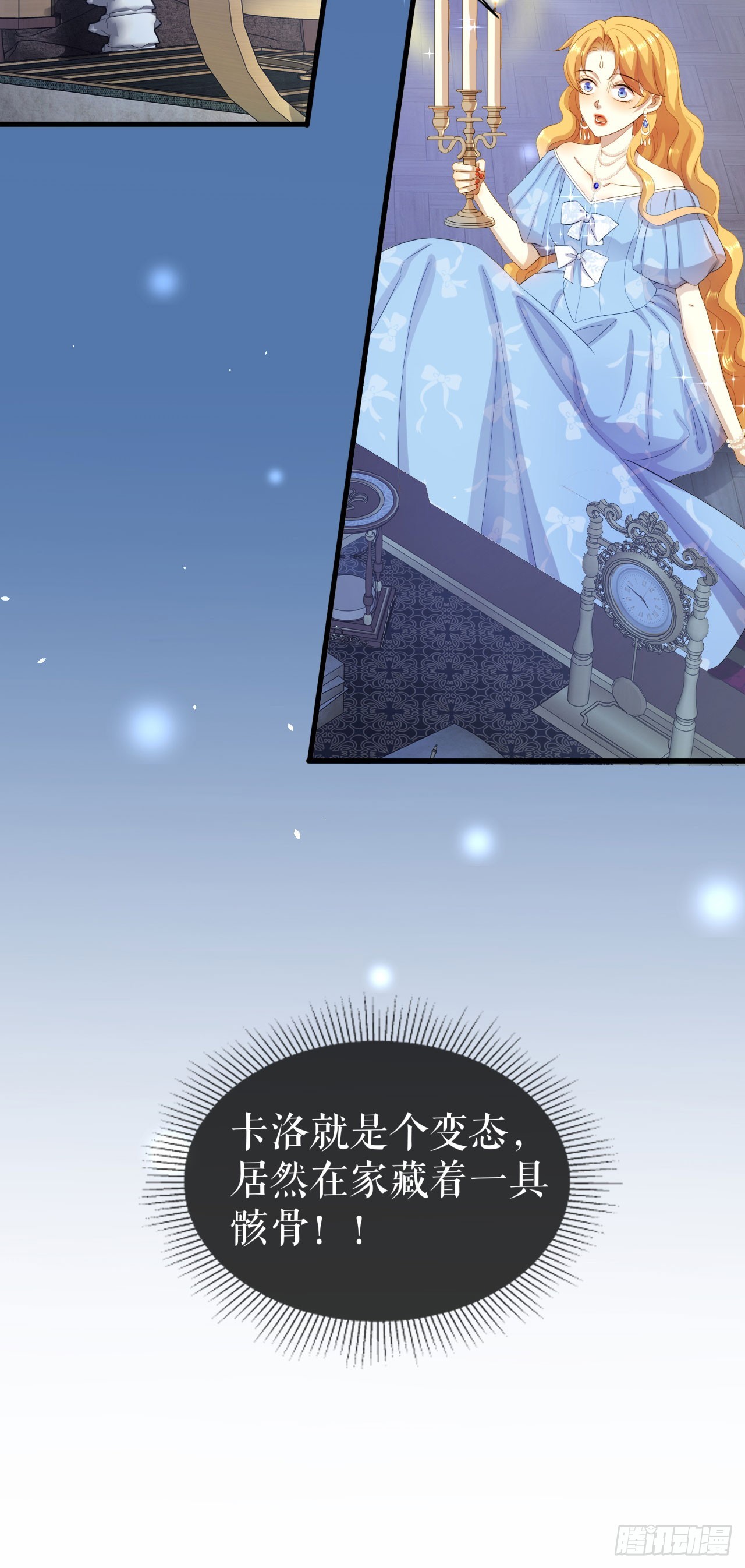 第11话 书房里的遗骸-第12话