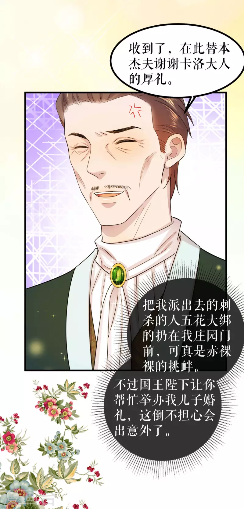 第19话 贵族的虚伪-第20话