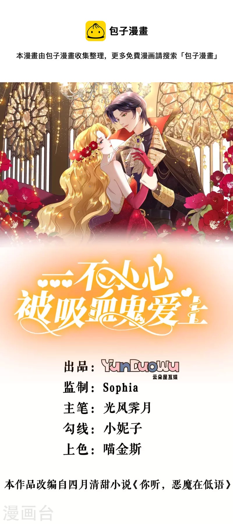 第23话 阴谋还是巧合-第24话