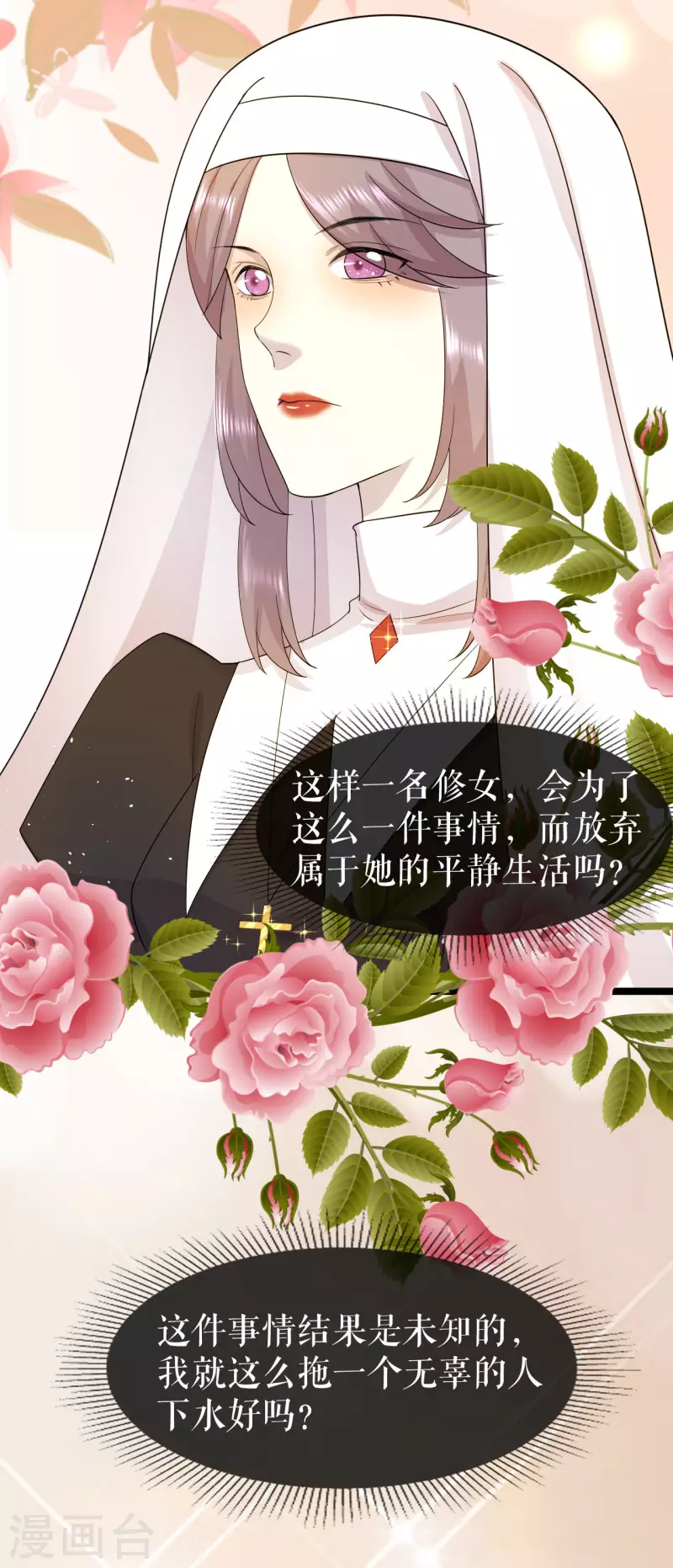 第23话 阴谋还是巧合-第24话