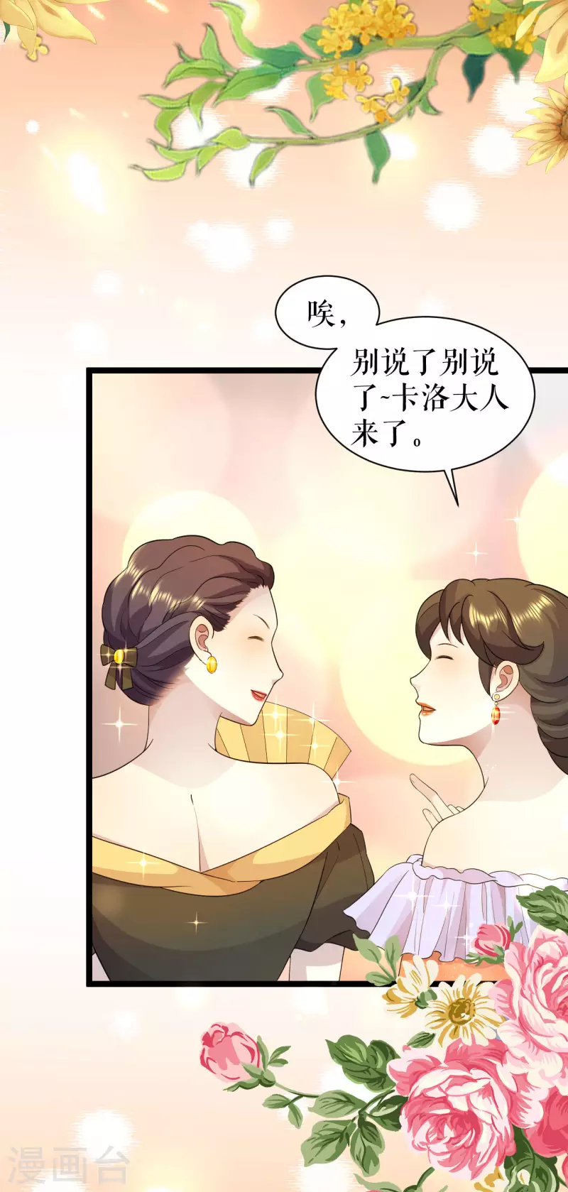 第25话 舞会进行时-第26话