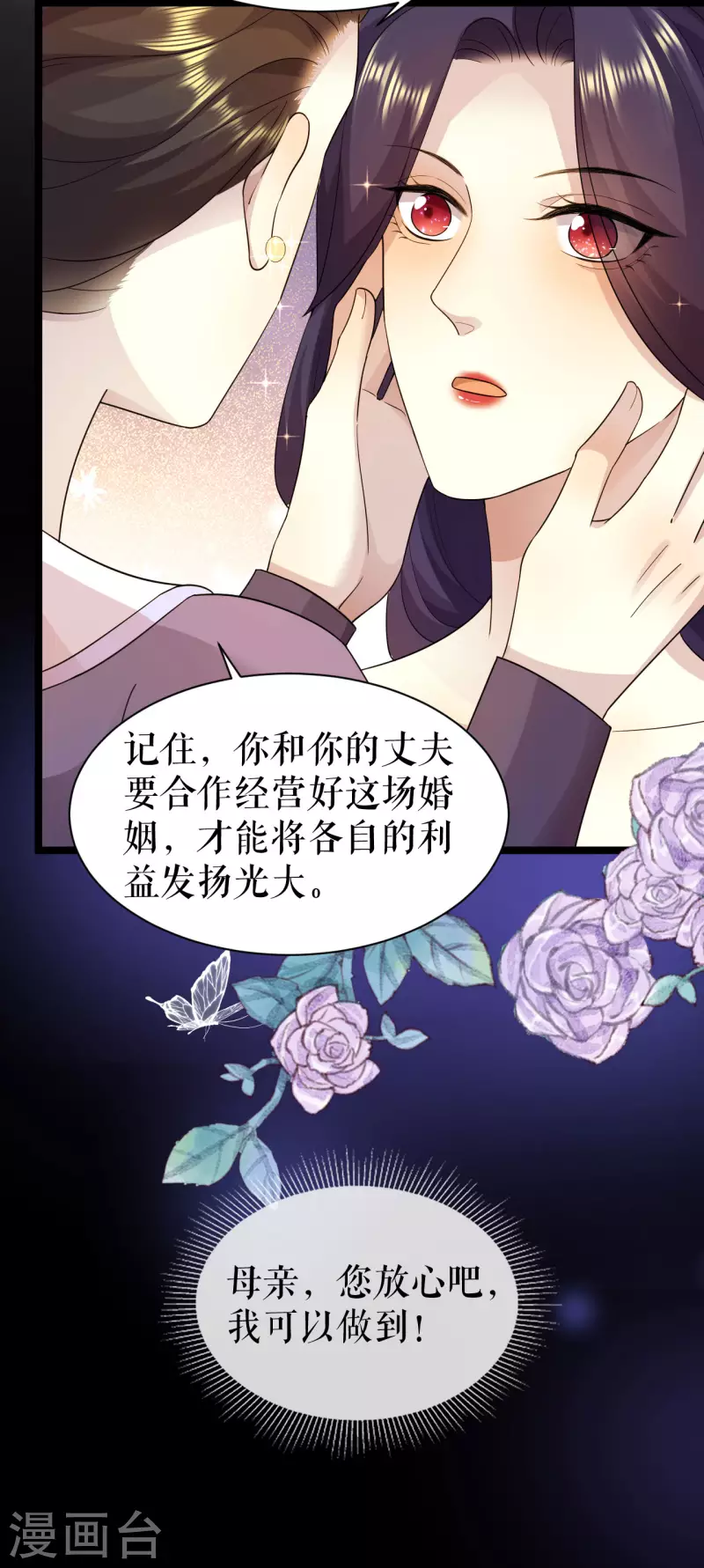 第25话 舞会进行时-第26话