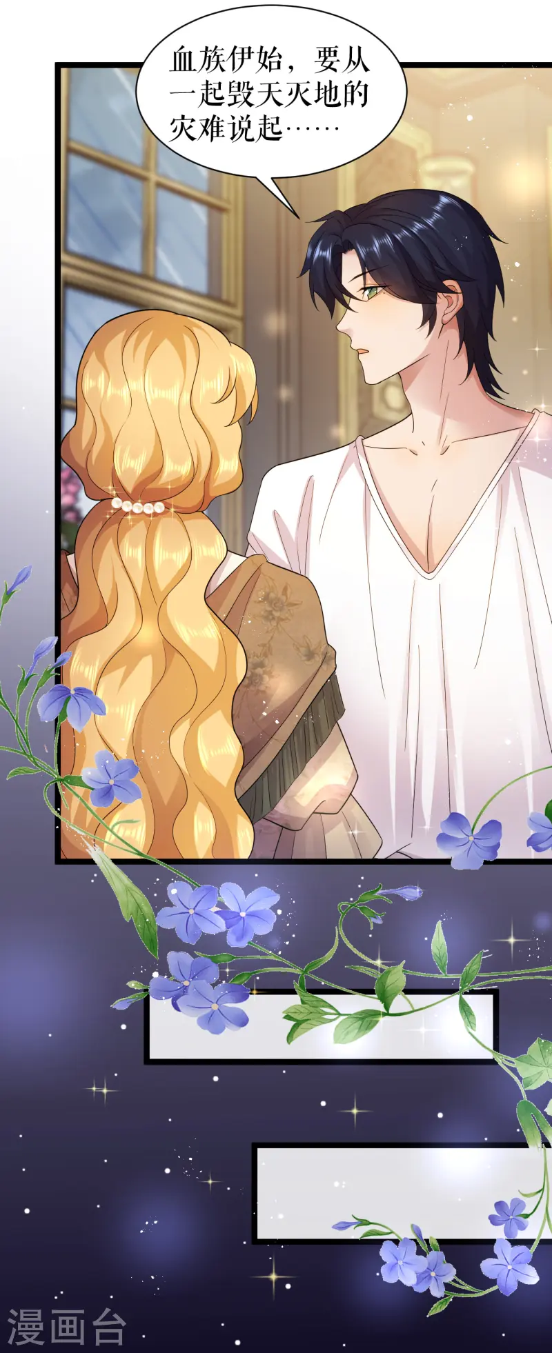 第41话 血族的故事-第42话