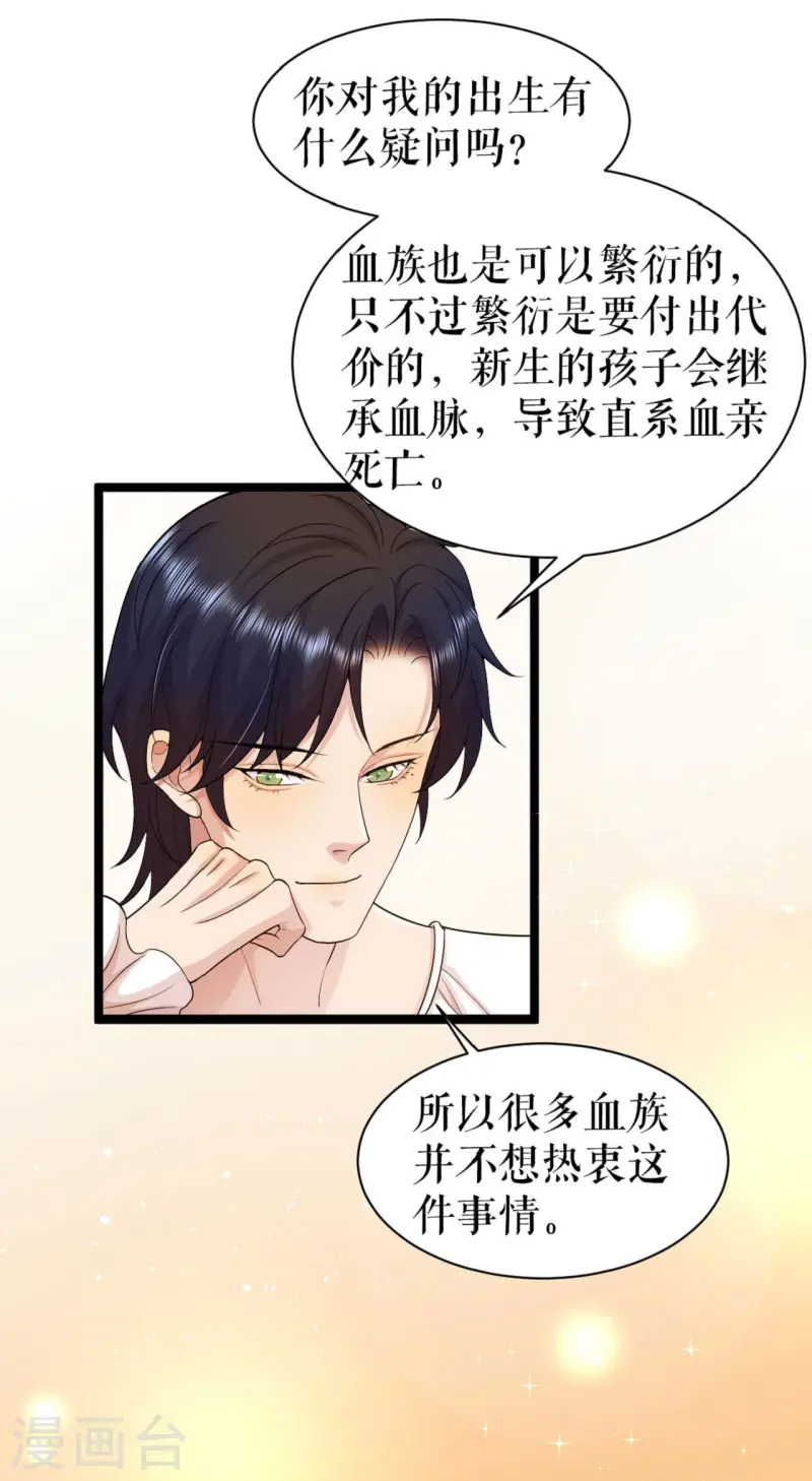 第43话 血族繁衍-第44话