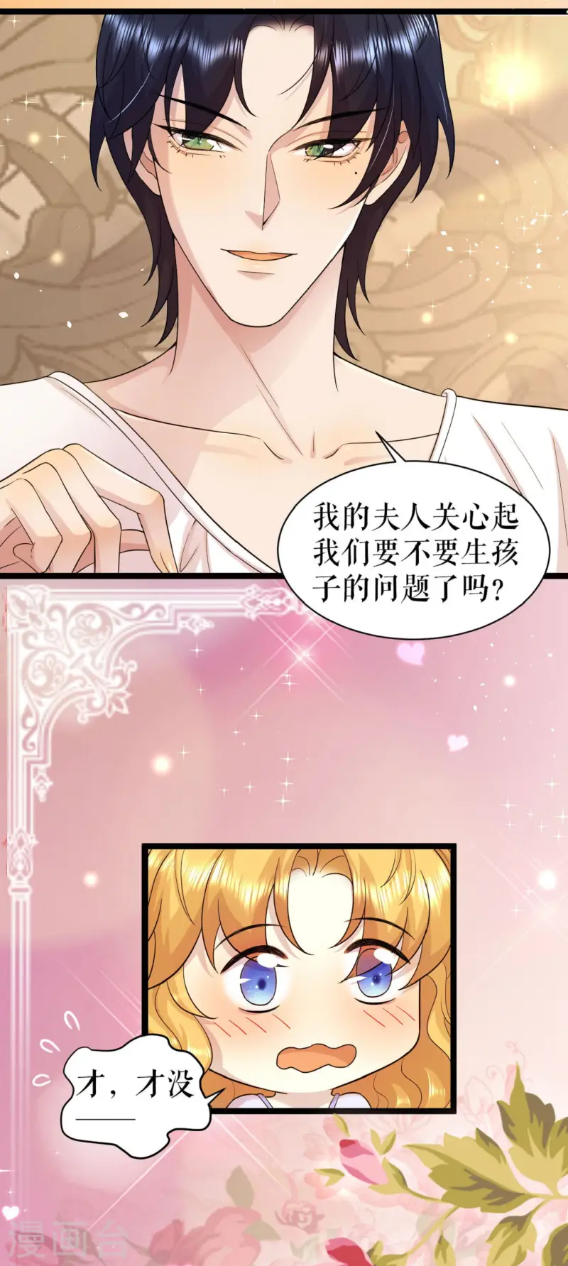 第43话 血族繁衍-第44话