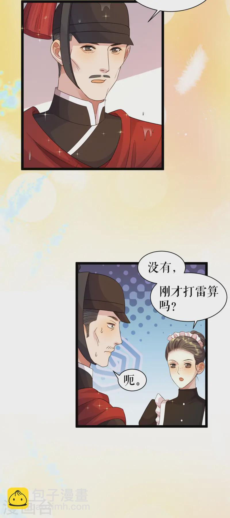 一不小心被吸血鬼愛上 - 第43話 血族繁衍 - 3