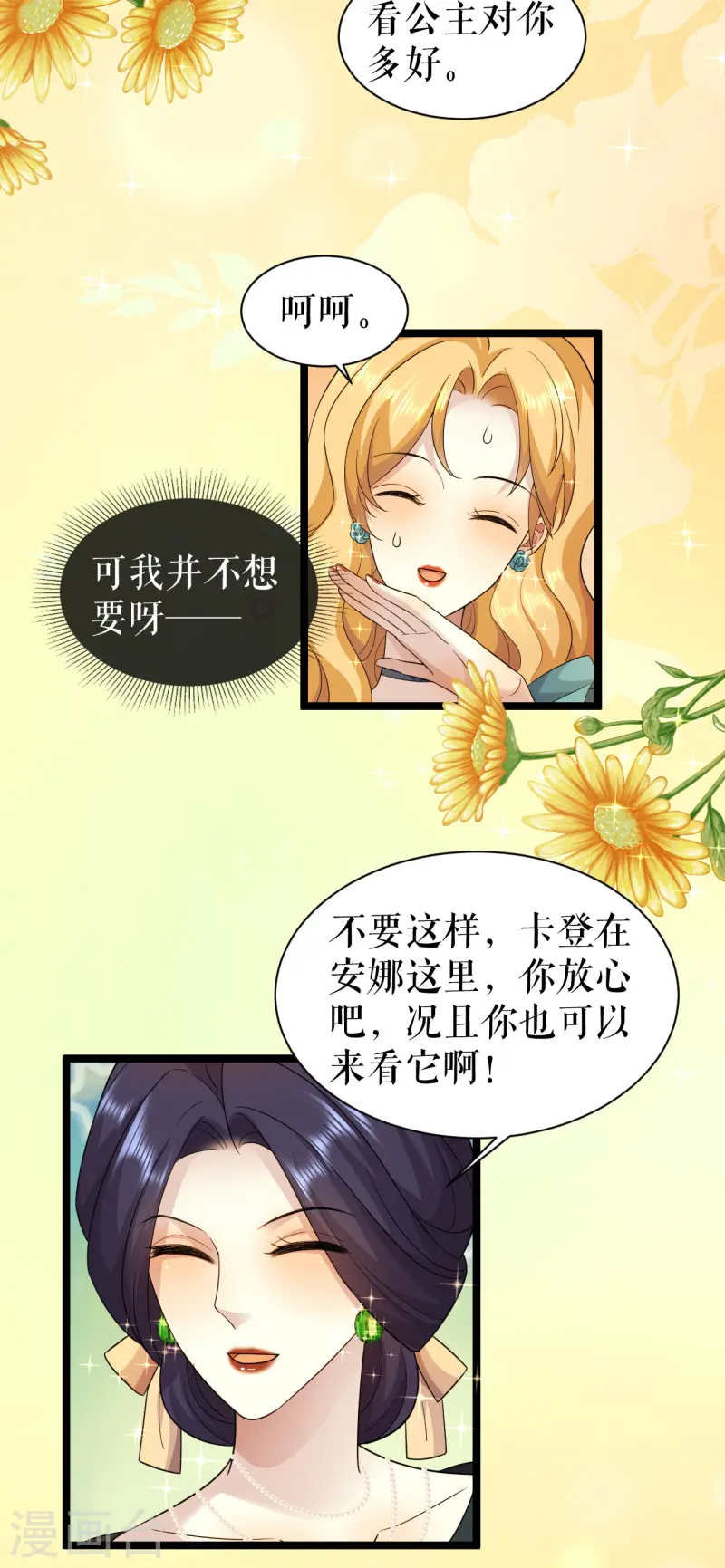 第53话 奇葩的礼物-第54话