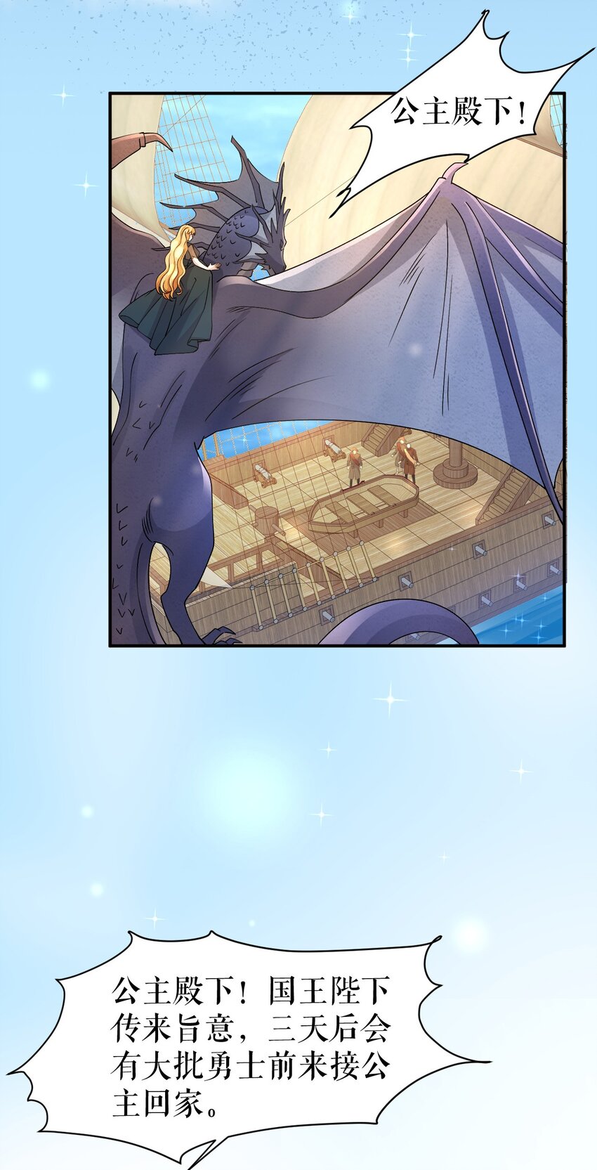 第61话 公主与龙-第60话