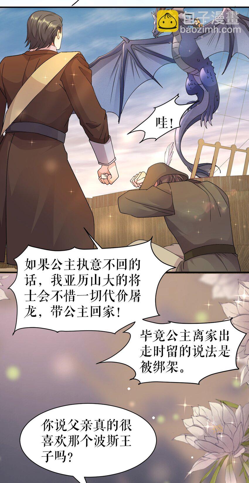第61话 公主与龙-第60话