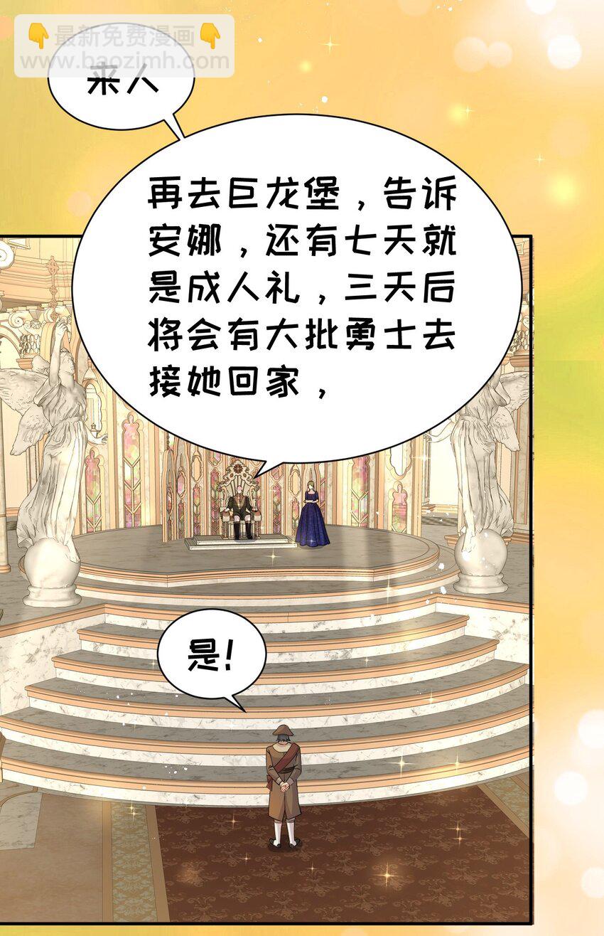 第61话 公主与龙-第60话