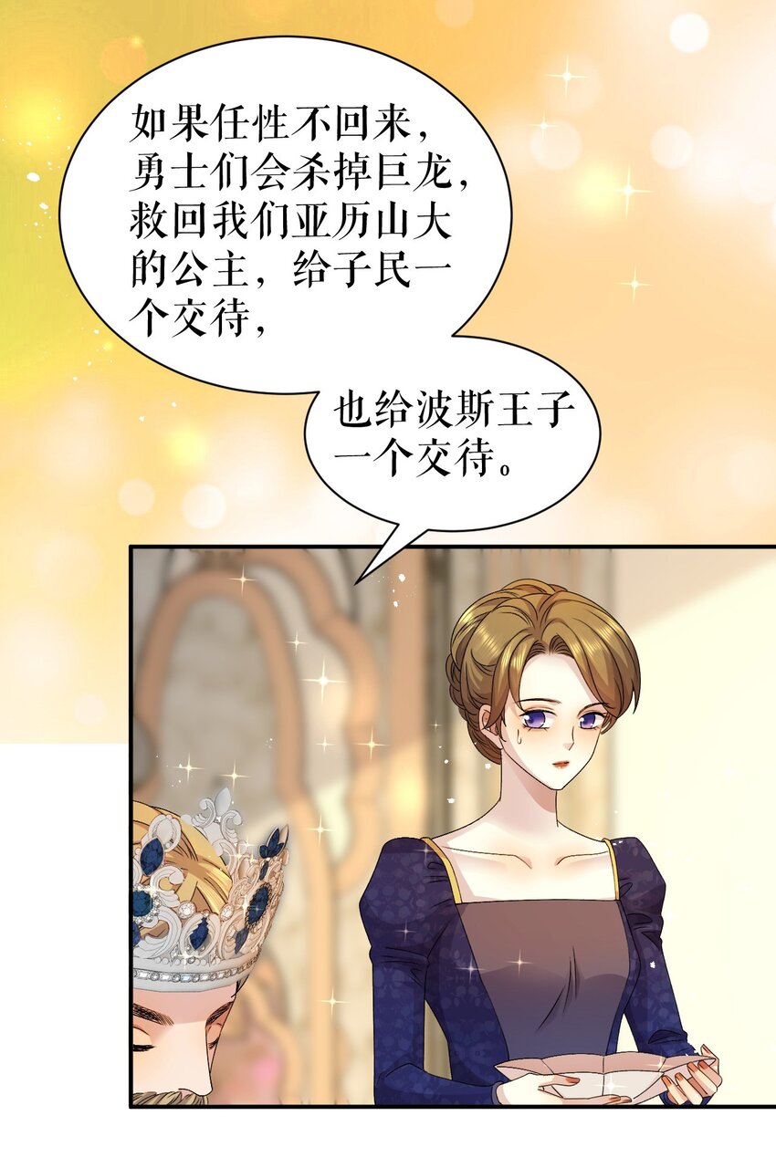 第61话 公主与龙-第60话