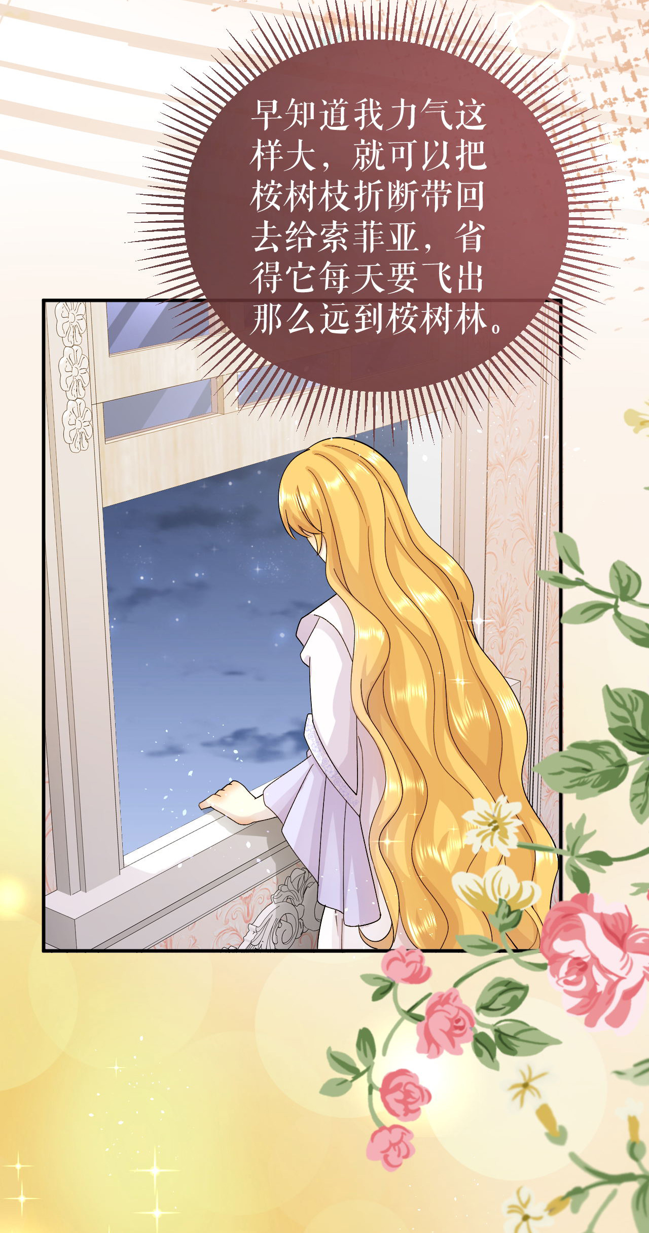 第65话 逃出皇宫-第66话