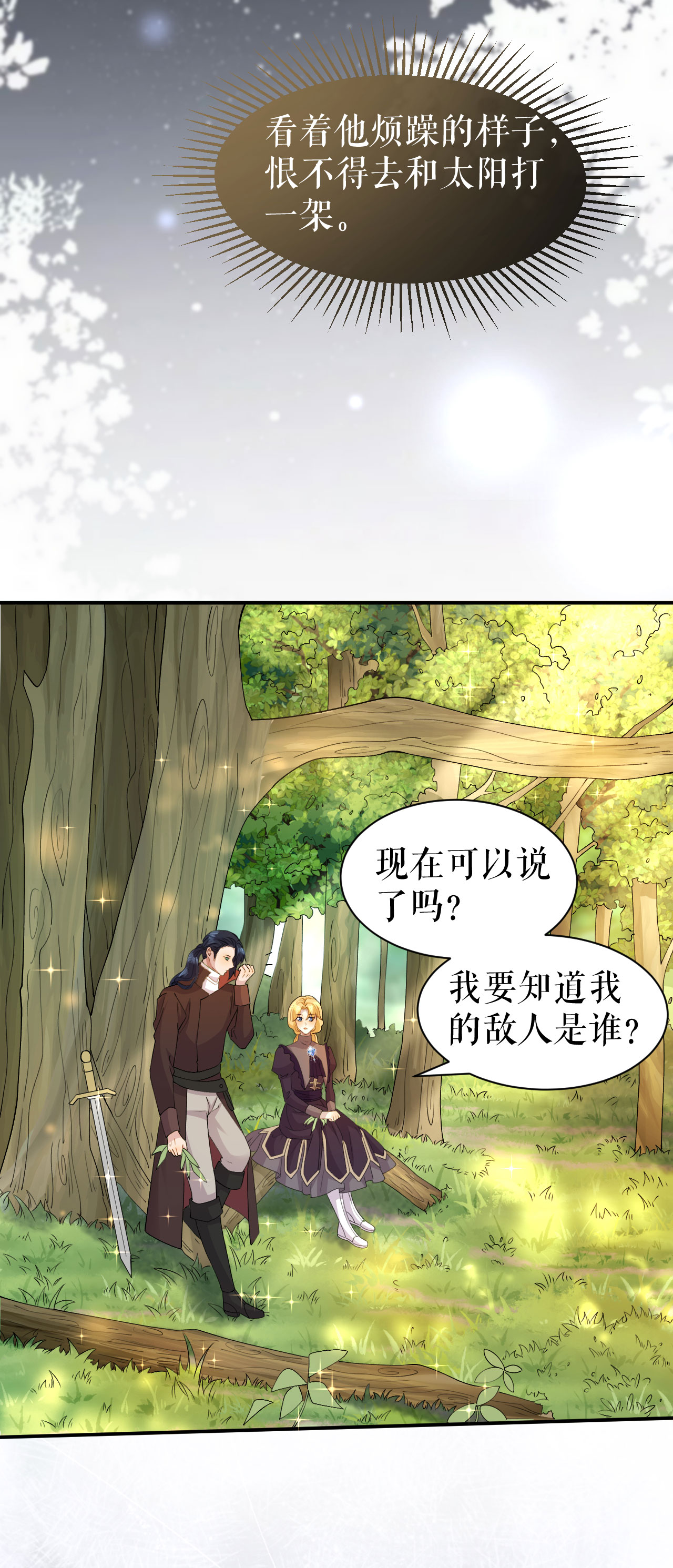 第67话 追兵是谁？ 追兵是谁？-第68话