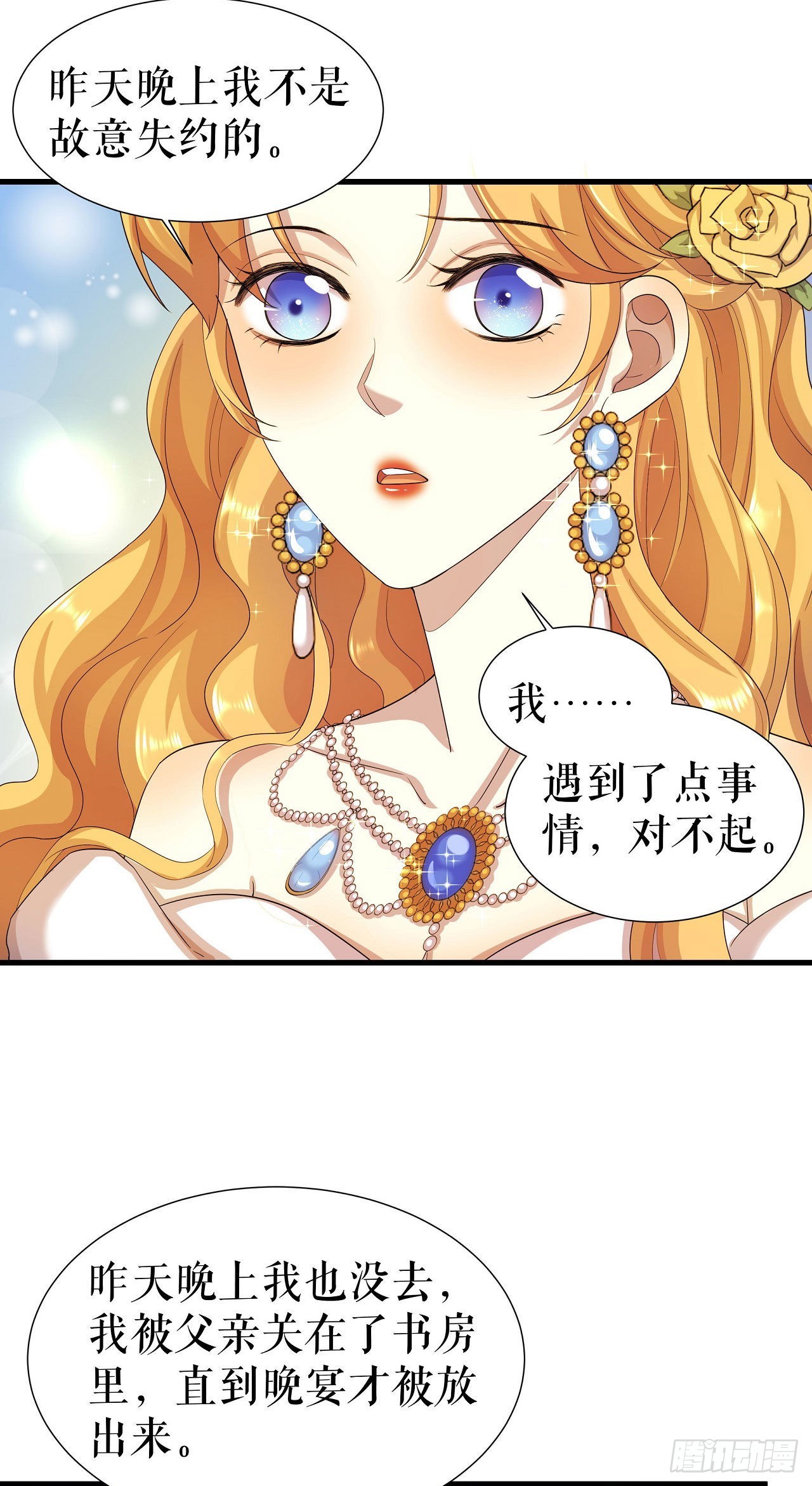 第7话 秘密私会-第8话