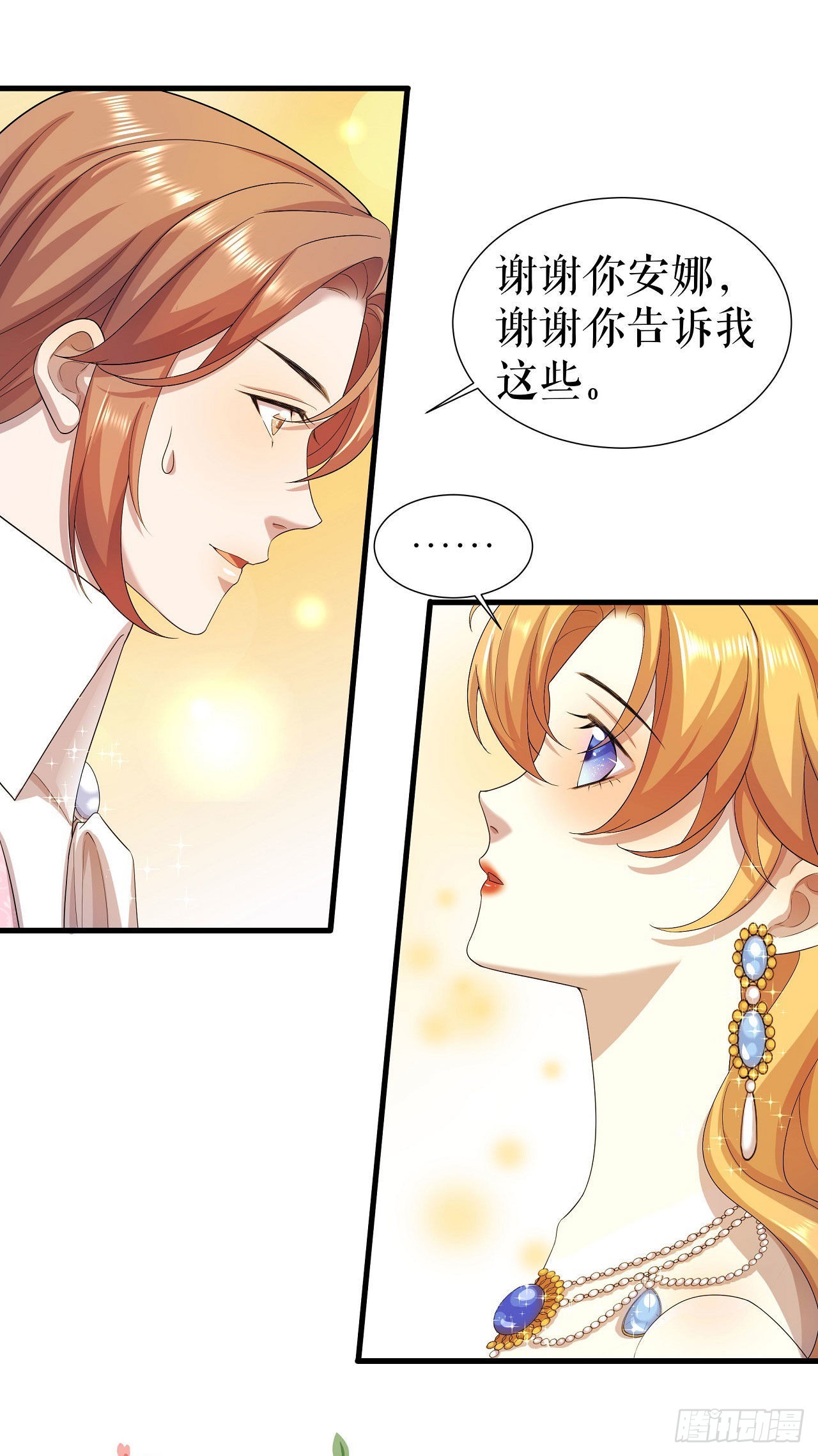 第7话 秘密私会-第8话