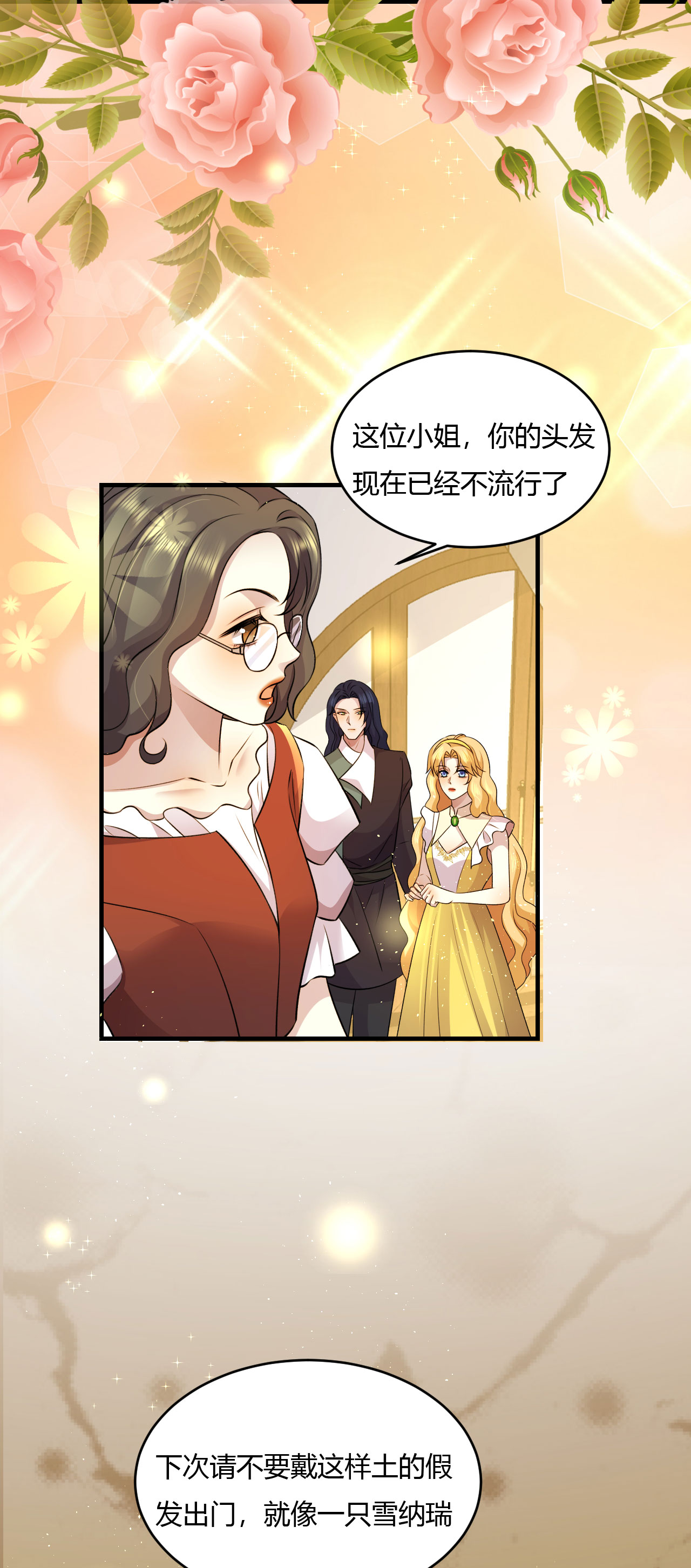 第73话 智斗嚣张女-第74话