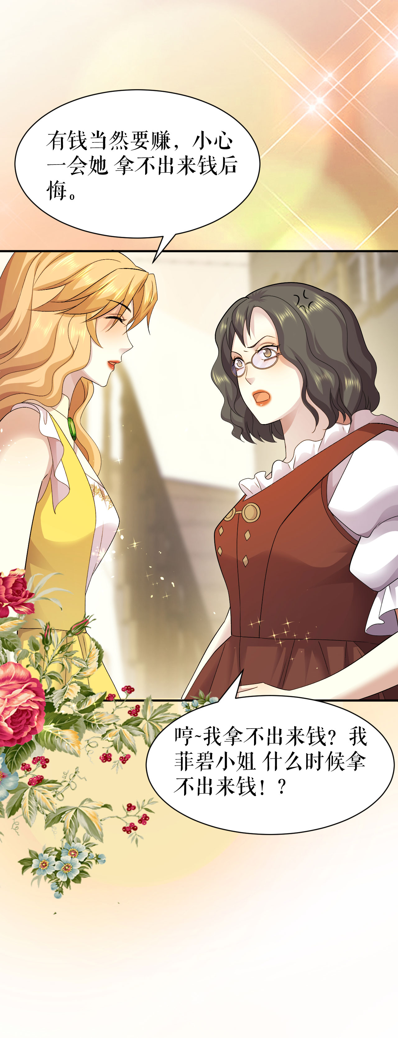 第73话 智斗嚣张女-第74话