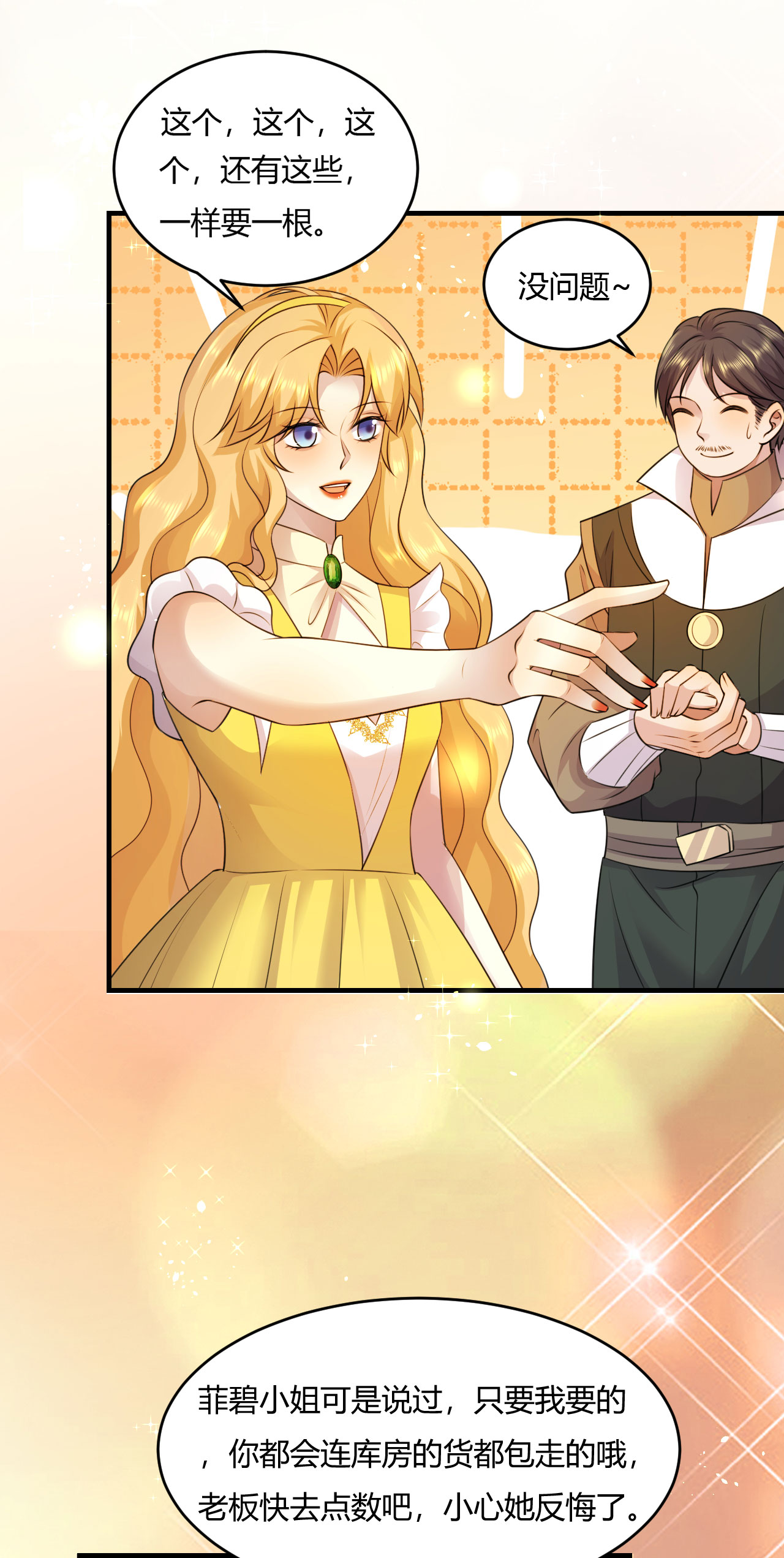 第73话 智斗嚣张女-第74话