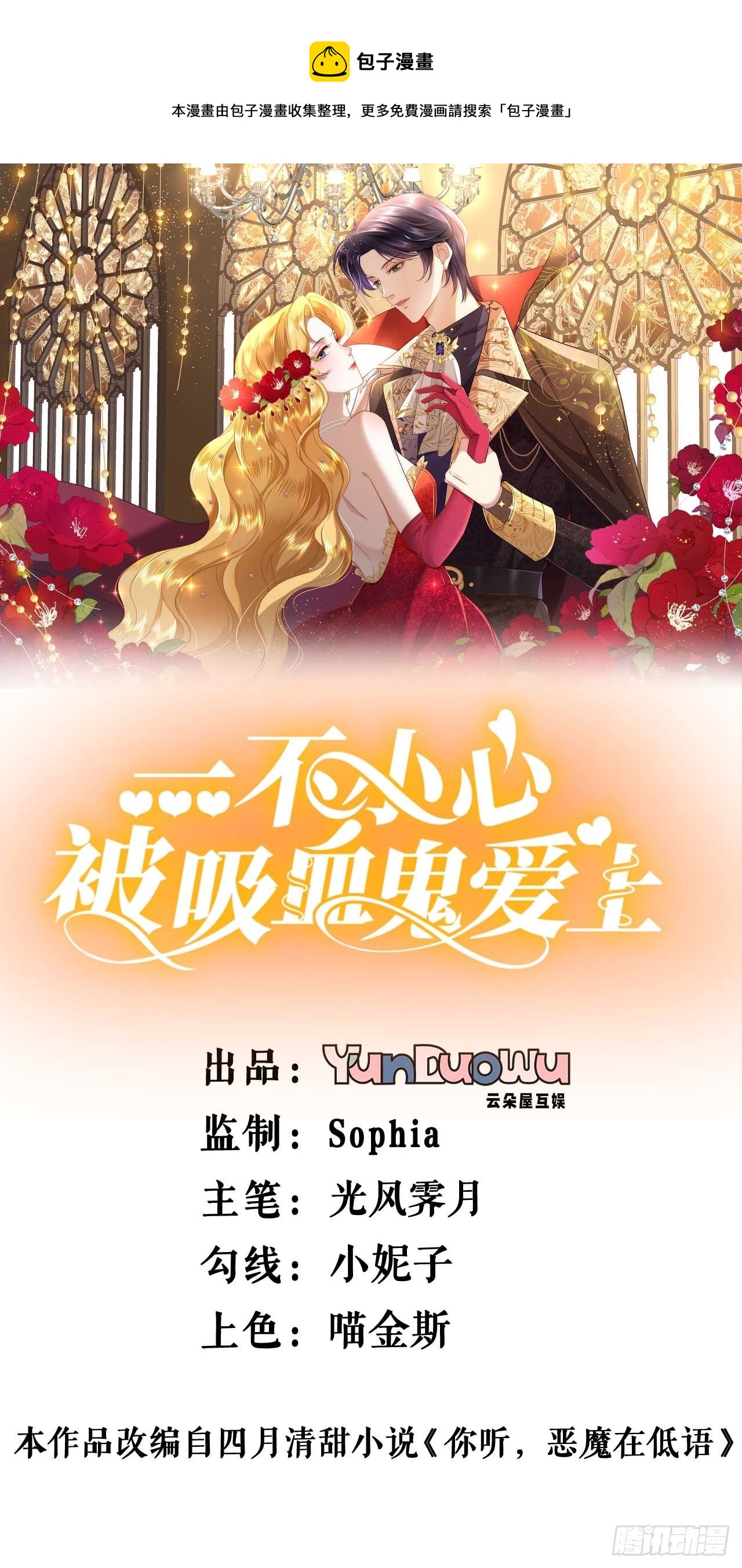 第9话 他的恶趣味-第10话