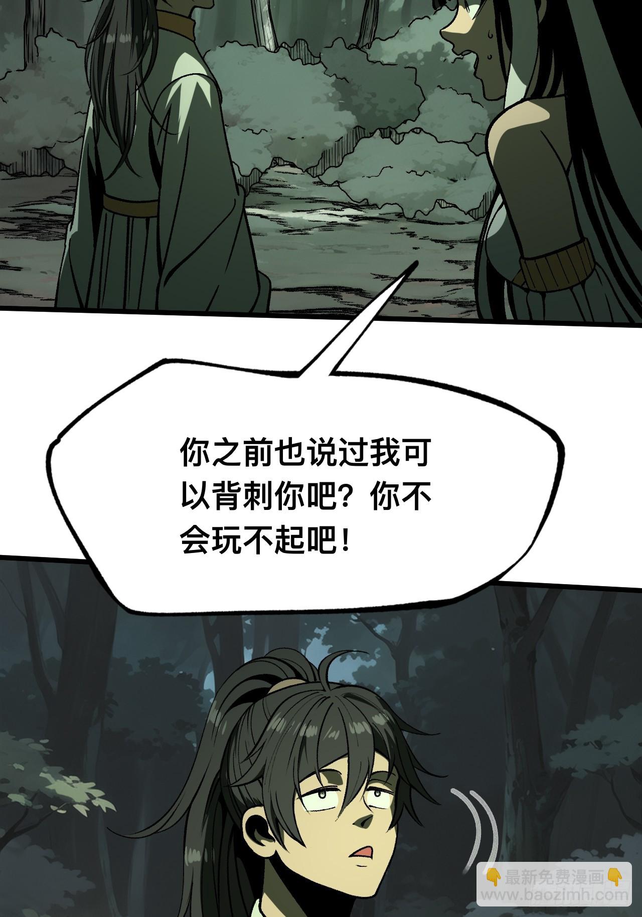 一不小心，名垂千史 - 第100話 - 4