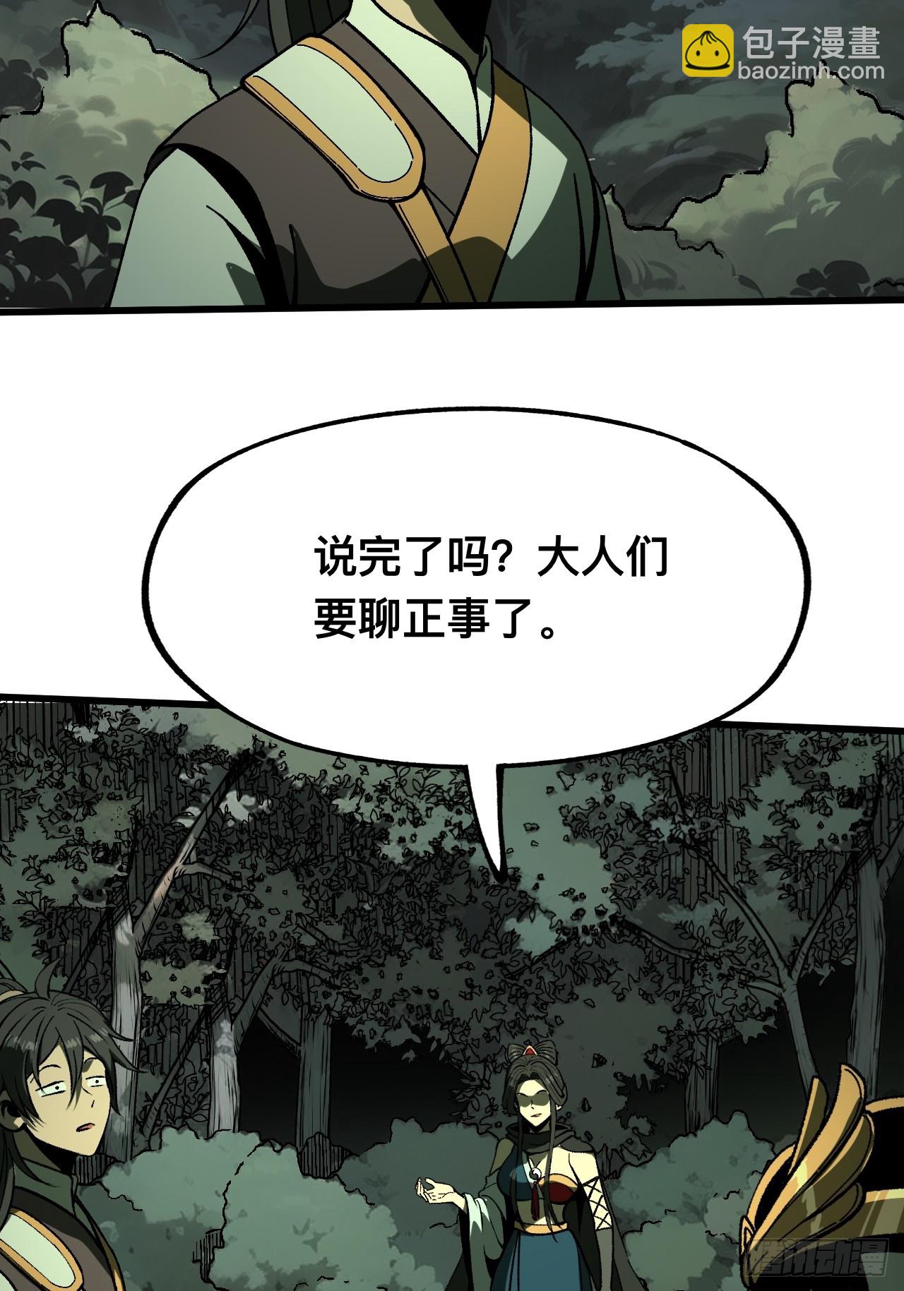 一不小心，名垂千史 - 第100話 - 5