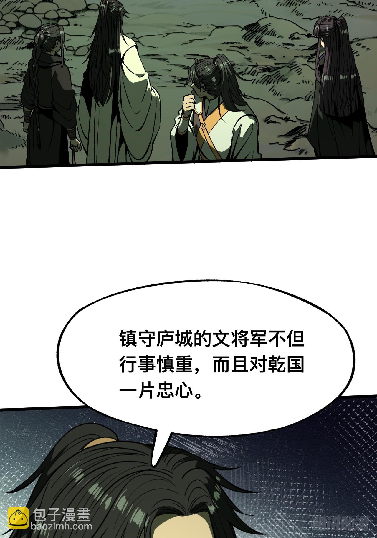 一不小心，名垂千史 - 第100話 - 5