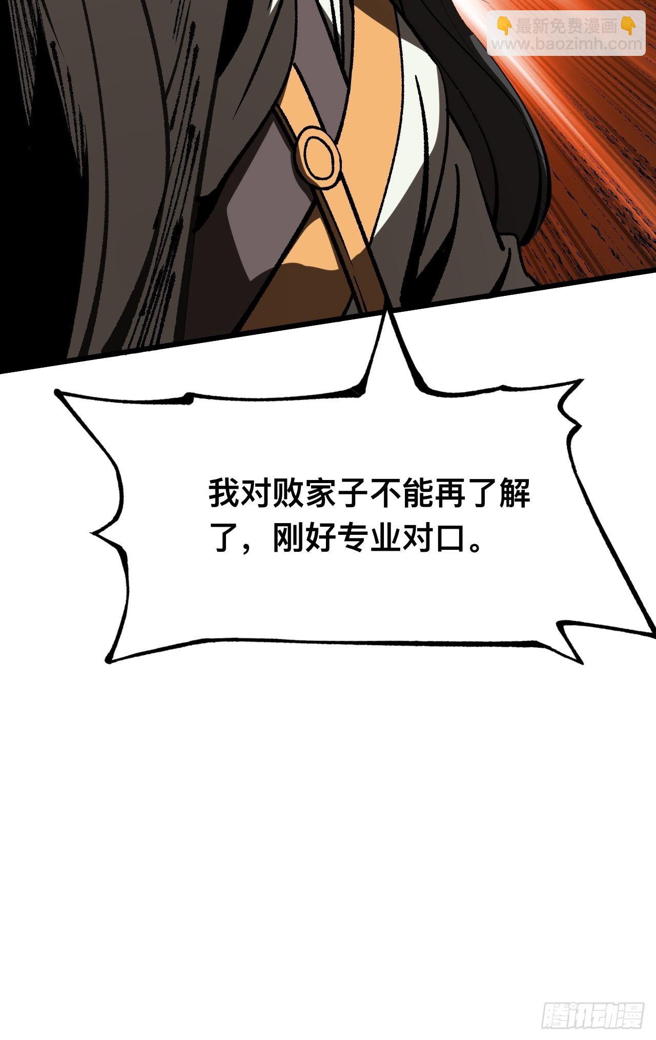一不小心，名垂千史 - 第100話 - 6