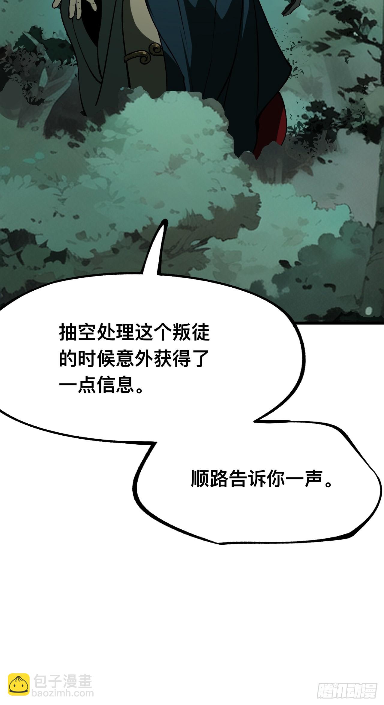 一不小心，名垂千史 - 第100話 - 7