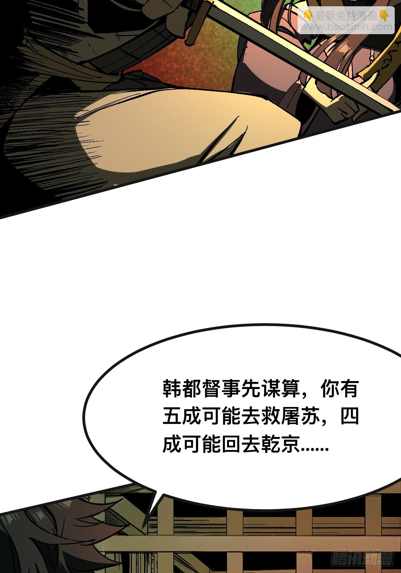 一不小心，名垂千史 - 第102話 - 4