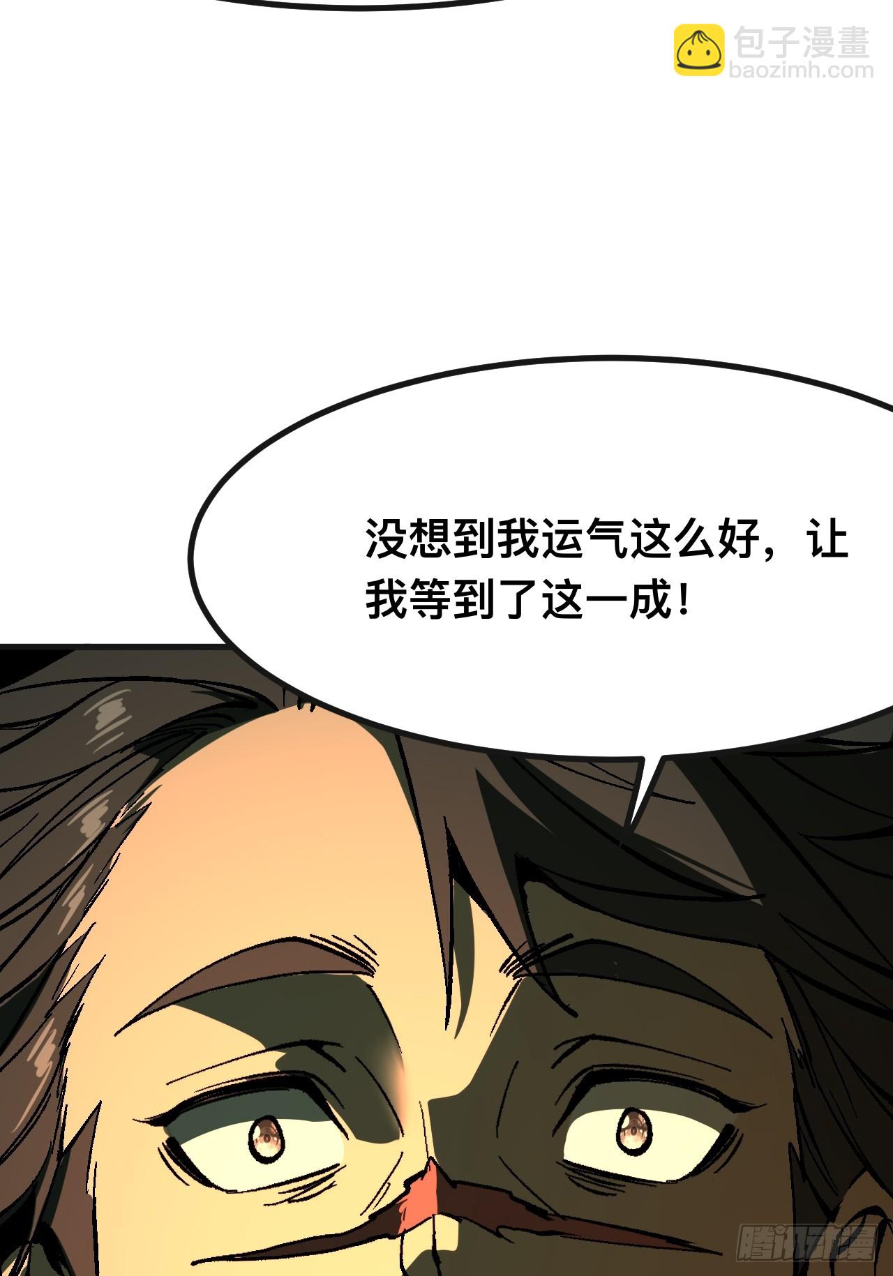 一不小心，名垂千史 - 第102話 - 6
