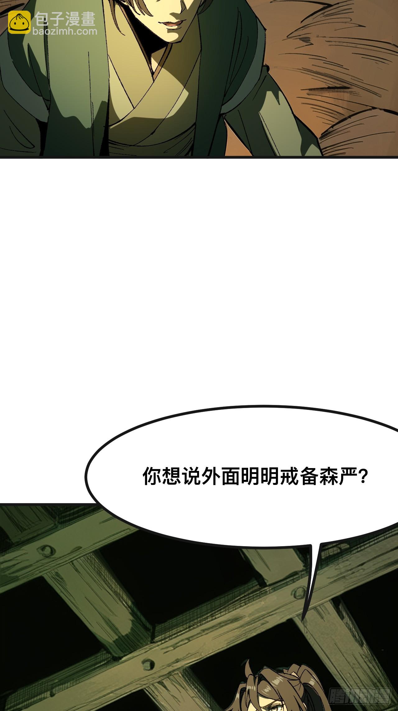 一不小心，名垂千史 - 第102話 - 4